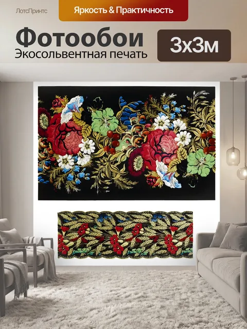 Фотообои Цветочный бордюр орнамент Винтаж