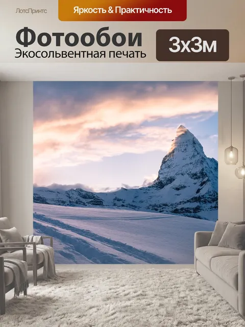 Фотообои Гора