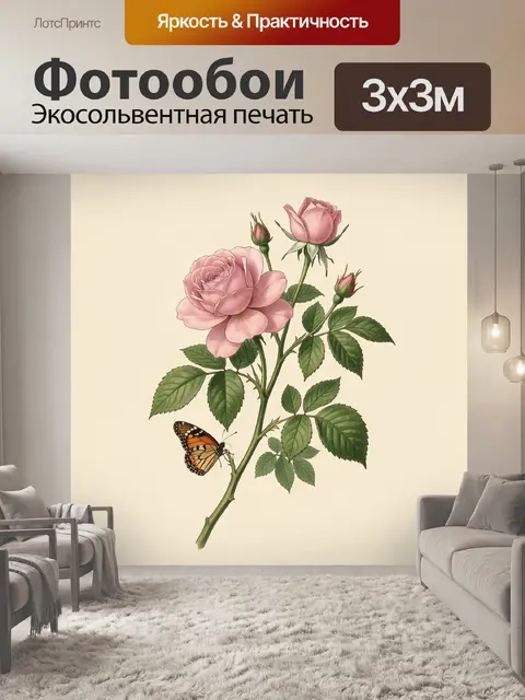 Фотообои Розовая роза с бабочкой