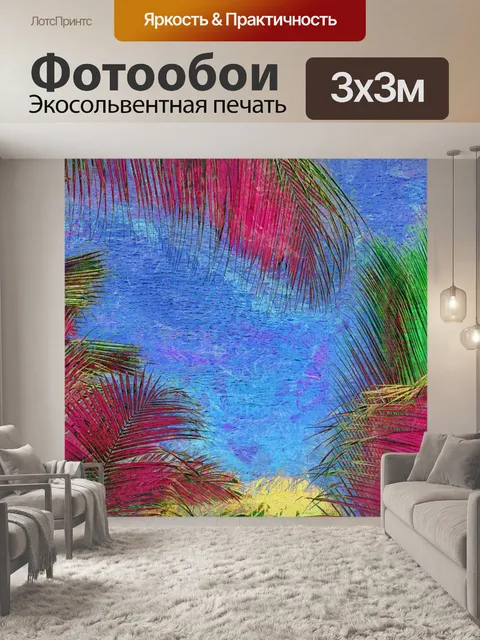 Фотообои Тропический рай Иллюстрация