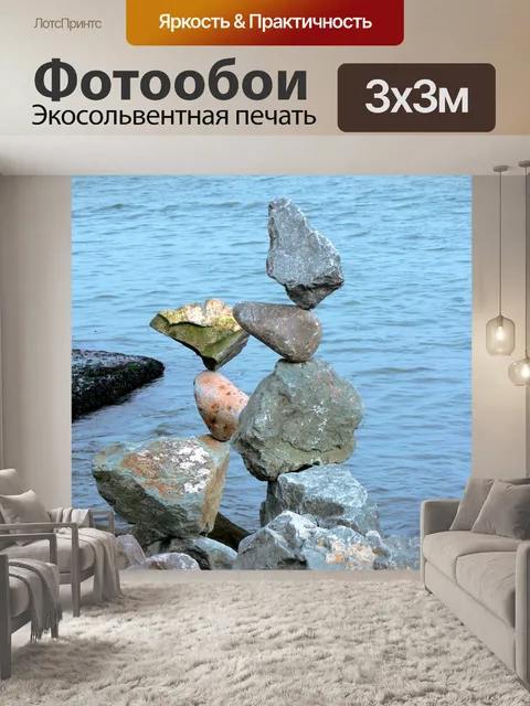 Фотообои Сбалансированный пород 3