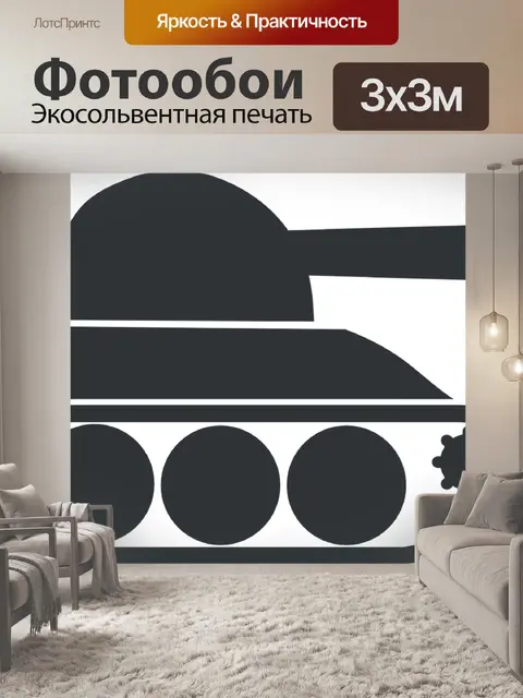 Фотообои Бак