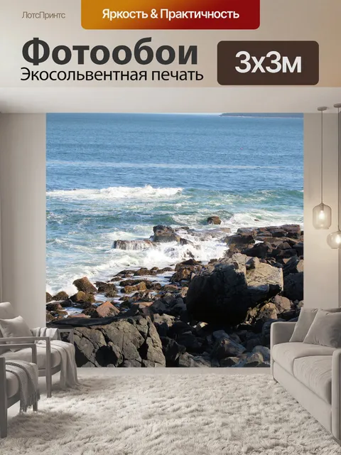 Фотообои Океана и горных пород