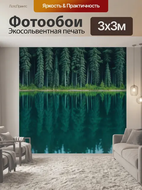 Фотообои уютное лесное озеро с отражением деревьев