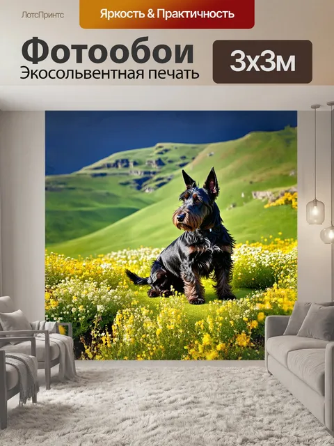 Фотообои шотландский терьер, сидящий на фоне зеленого холмистого пейзажа, украшенного мелкими цветами и могучими…