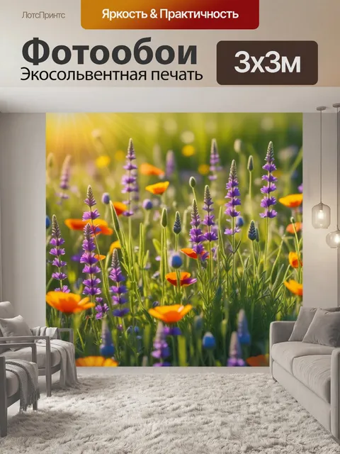 Фотообои цветущая луга с яркими цветами и солнечным светом