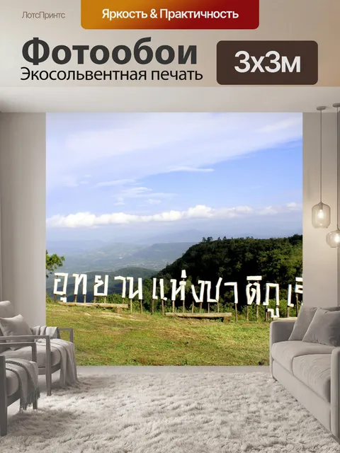 Фотообои Природа горы Фу Руа