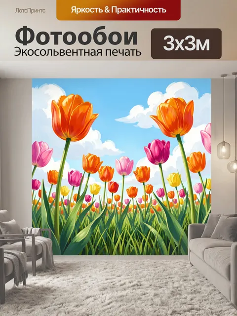 Фотообои Тюльпаны под голубым небом