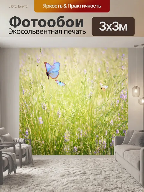 Фотообои прованс: поле с травами, где бабочки кружат в воздухе и создают сказочную атмосферу