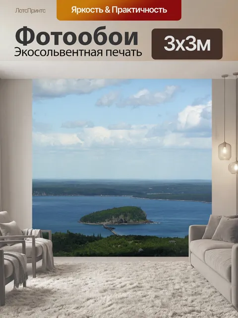 Фотообои Остров