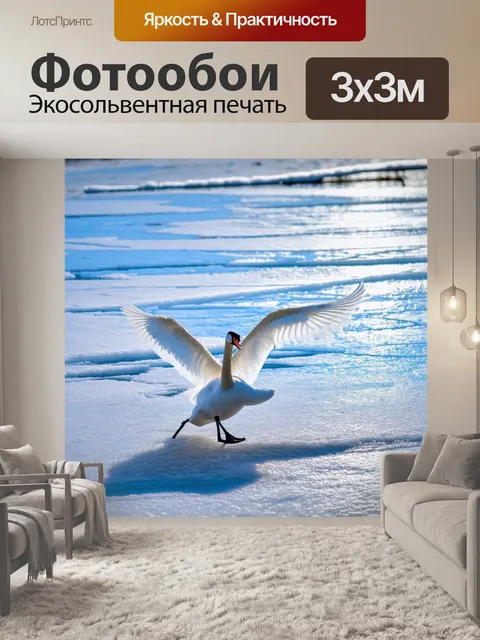 Фотообои лебедь, скользящий по синему льду на замерзшем озере, с замысловатыми узорами на поверхности и яркими…