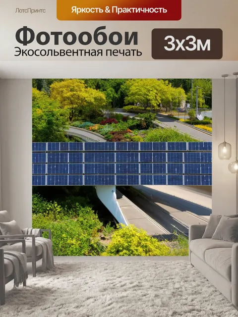Фотообои устойчивый мост с фотогальваническими панелями, окруженный городскими садами и природой