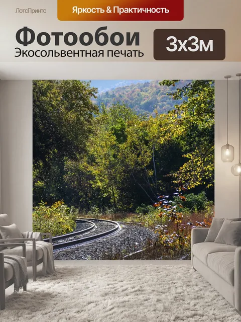 Фотообои осенняя железная дорога