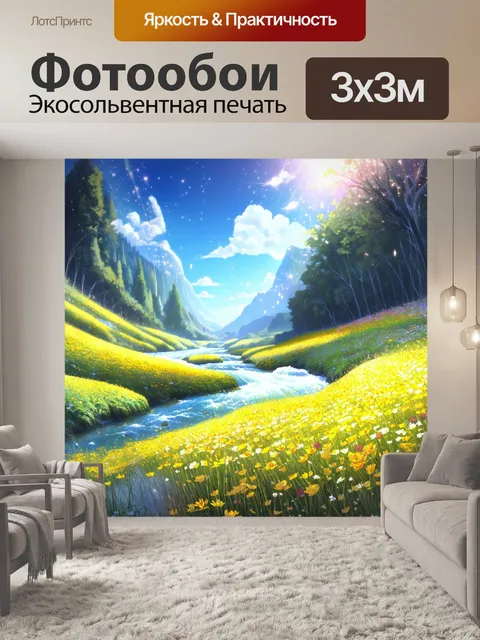 Фотообои изображение аниме-мира, где река света течет через волшебную долину с цветами, излучающими свет
