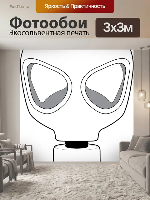 Фотообои Газ