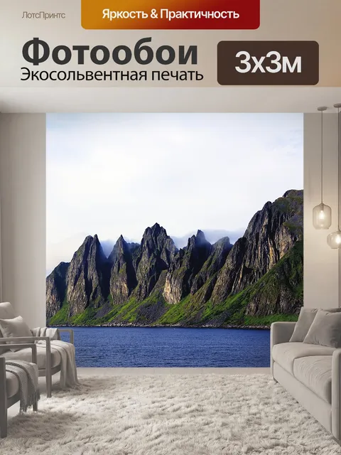 Фотообои Горы