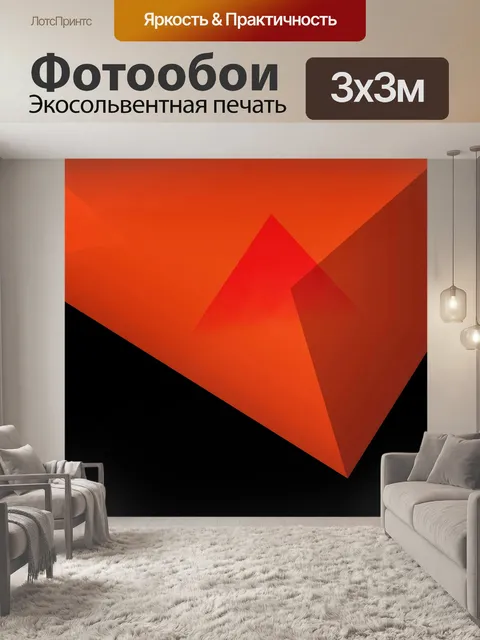 Фотообои Треугольник