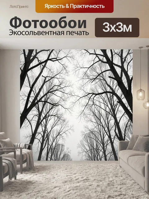 Фотообои Зимний лес с голыми деревьями