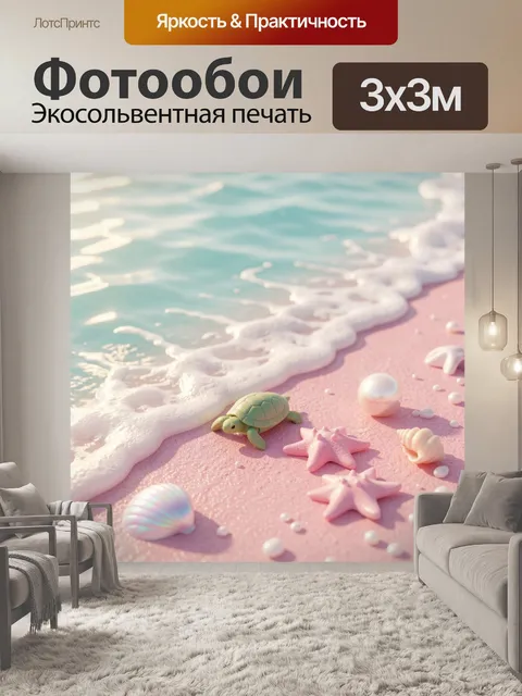 Фотообои Маленькая морская черепаха на розовом песке у кромки прибоя