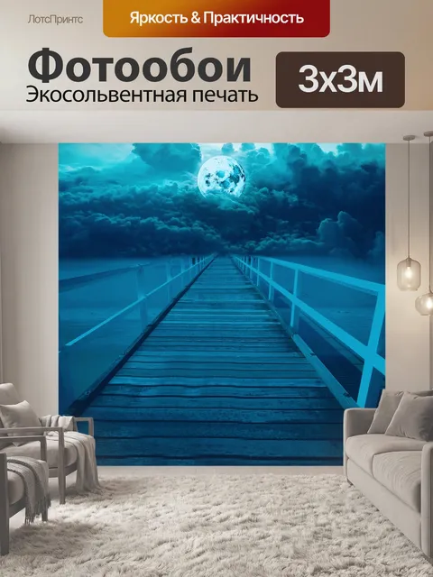 Фотообои Мост