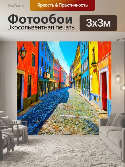 Фотообои город в стиле клод моне, здания с яркой отделкой, вымощенные улицы, графические тени