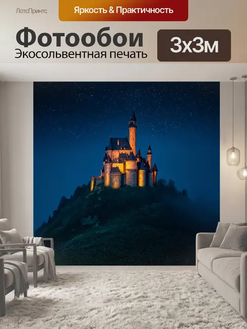 Фотообои ночь в стиле люминизм, волшебный замок на холме, окутанный звездным туманом и ночными огнями