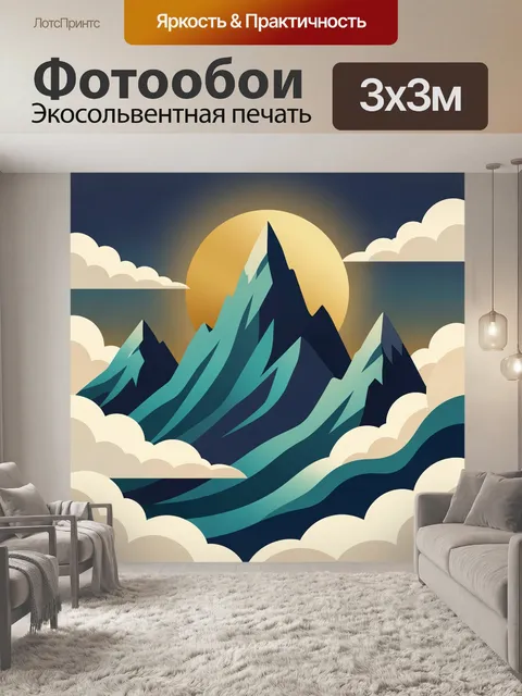 300 × 300 см · Экосольвентная печать