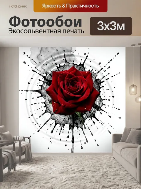 Фотообои Красная роза с чернильными брызгами