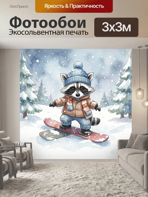 Фотообои Енот на лыжах в снежном лесу