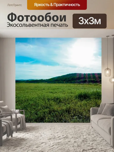 Фотообои Горы