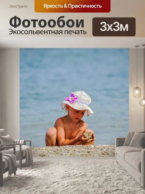 Фотообои Море