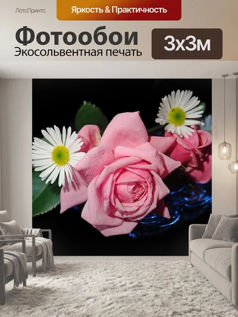 Фотообои Цветы