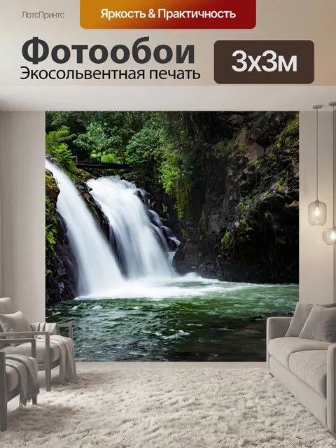 Фотообои Водопад