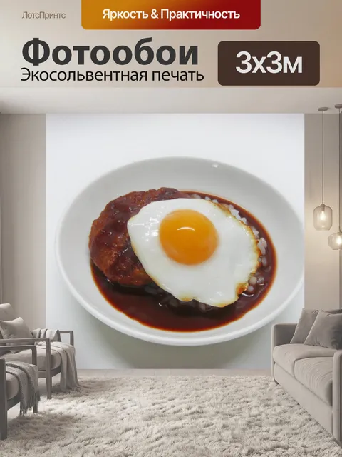 Фотообои Loco Моко (Гавайские пищи)