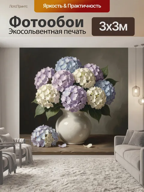 Фотообои Нежные гортензии в белой вазе