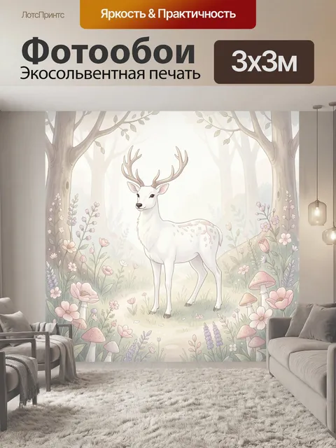 Фотообои Олень в цветущем лесу