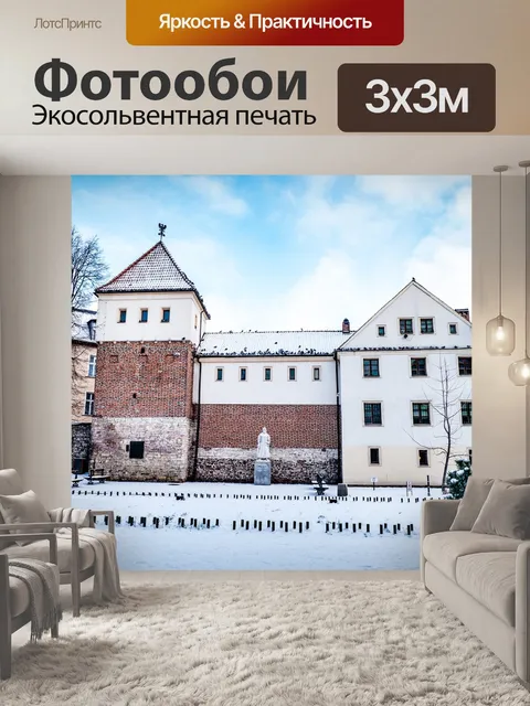 Фотообои Гливице