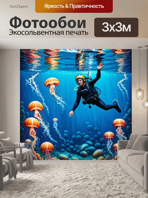 Фотообои полет под водой: водолаз в шлеме парит среди медуз и других морских созданий