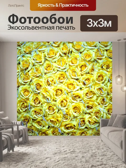 Фотообои Желтые розы