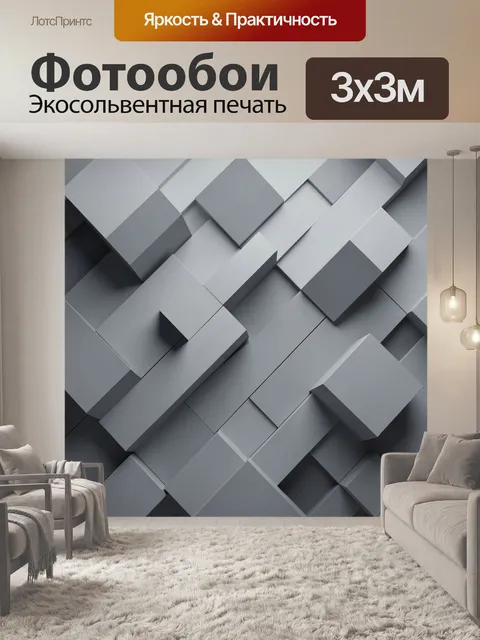 Фотообои Абстрактные серые геометрические блоки