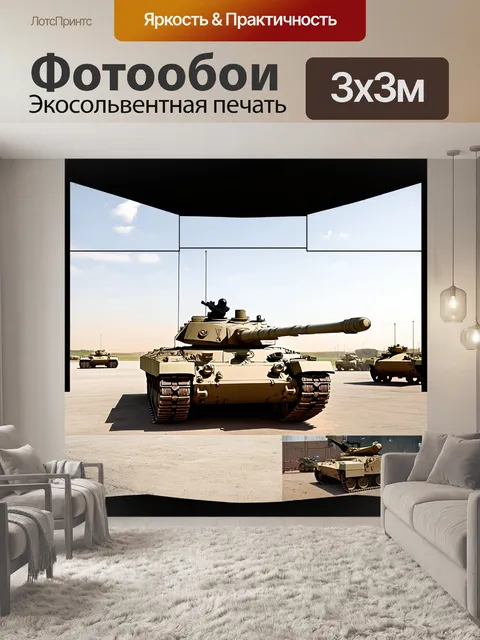 Фотообои панорамный вид на военную базу, где присутсвует основной боевой танк, сосредоточенный на готовности
