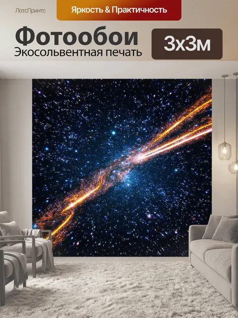 Фотообои космос в стиле панк, где звезды создают яркие узоры, а метеоры оставляют следы в форме панковских символов