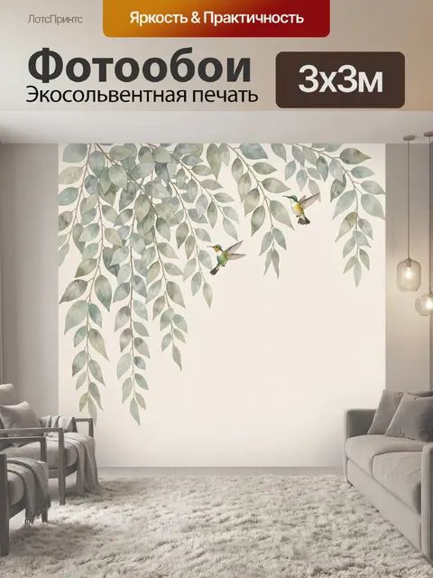 300 × 300 см · Экосольвентная печать
