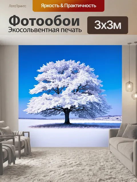Фотообои белое дерево на фоне зимнего пейзажа