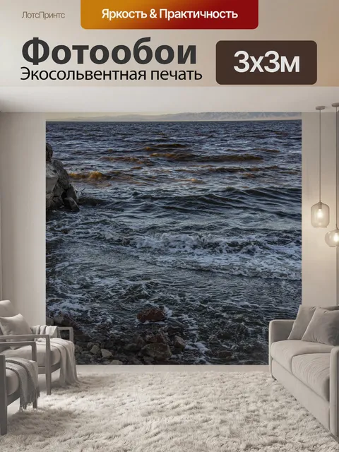 Фотообои Сальтонский морской берег в сумерках