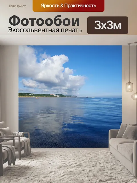 Фотообои Побережье балтийского моря