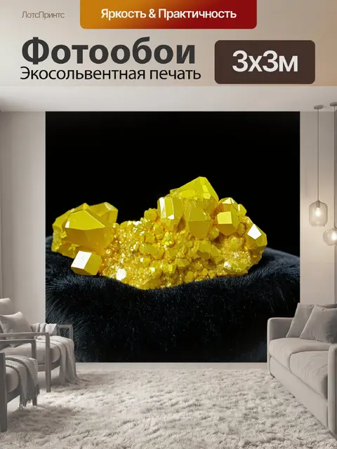Фотообои образцы желтых минералов на черной бархатной подушке