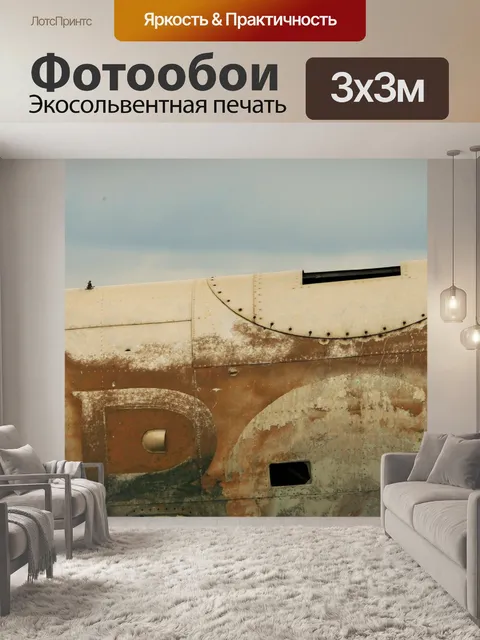 Фотообои ржавчина на камуфляж, Вентура