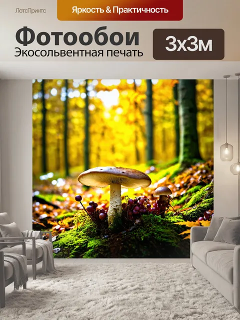 Фотообои грибы грибник в густом лесу, собирающий ягоды на фоне осенних красок; яркое солнце пробивается сквозь листву