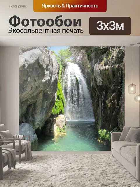 Фотообои Водопад